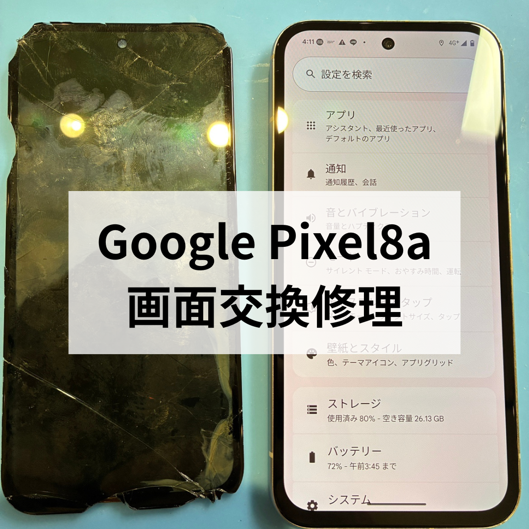 📱Pixel 8aの画面割れ…即日修理できます！スマホ修理工房天神地下街店